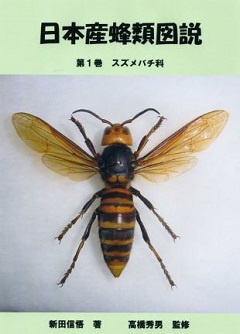 蜂類図説