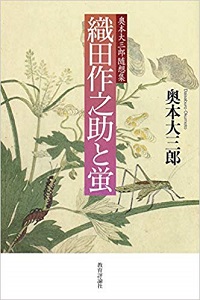 織田作之助と蛍